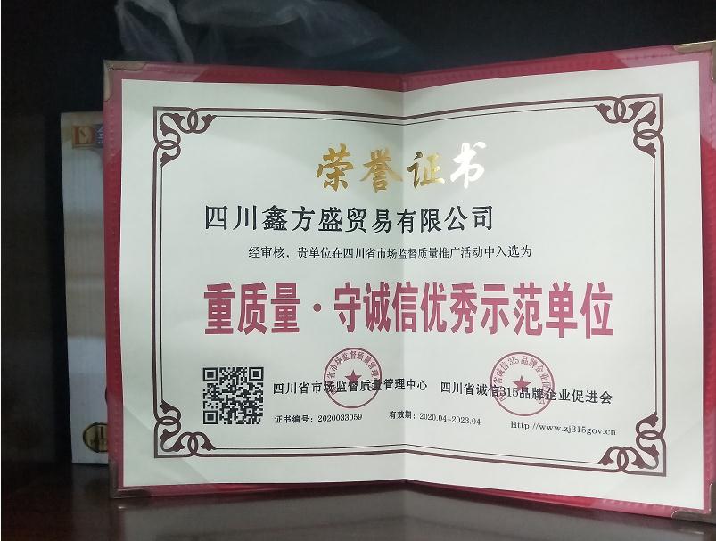 四川鑫方盛貿(mào)易有限公司